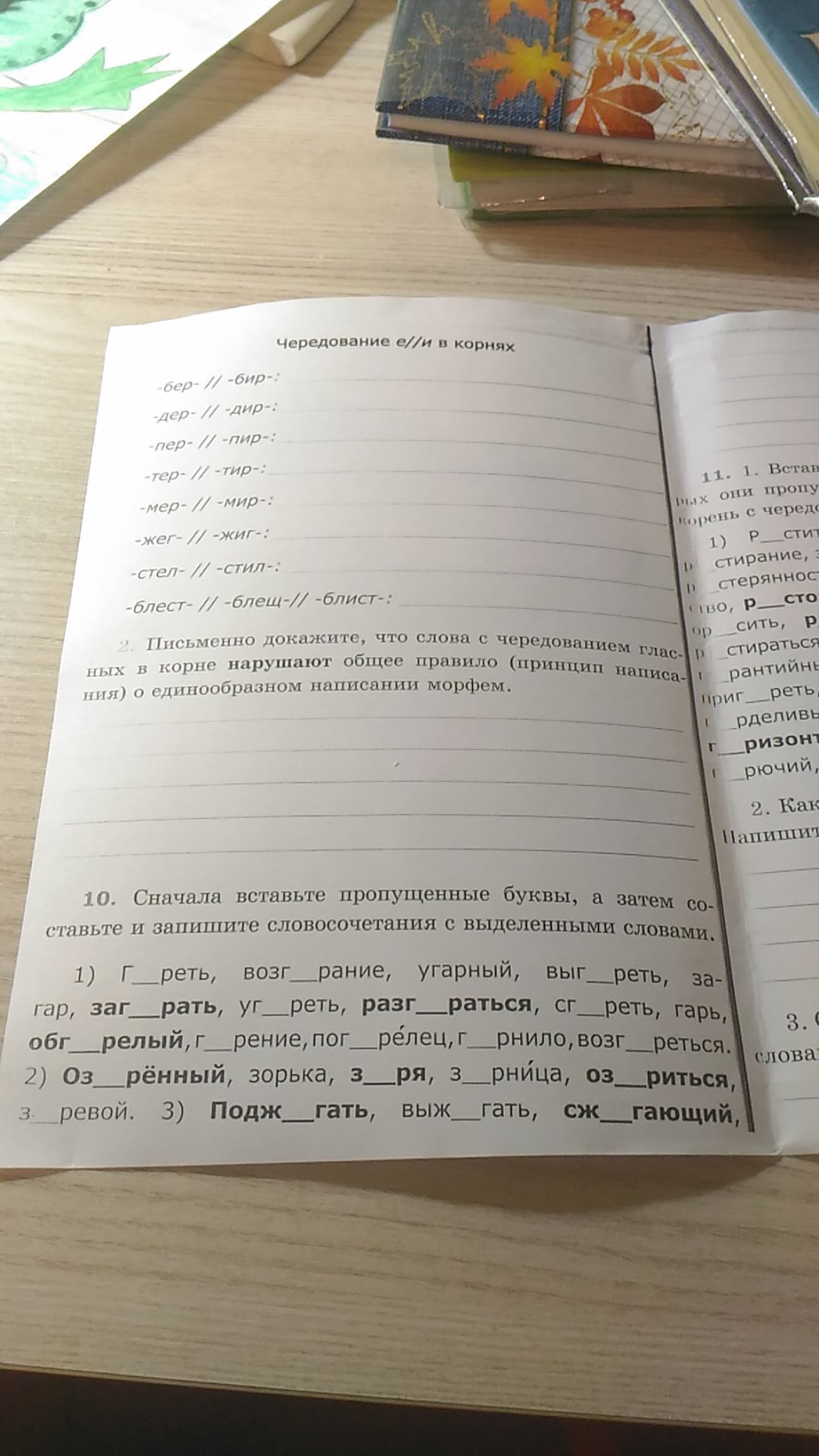 Бер бира словосочетания. Диктант на корни бер бир. Бер бир дер Дир мер мир пер пир тер тир правило. Корни с чередованием бер бир. Слова с корнем пер пир.