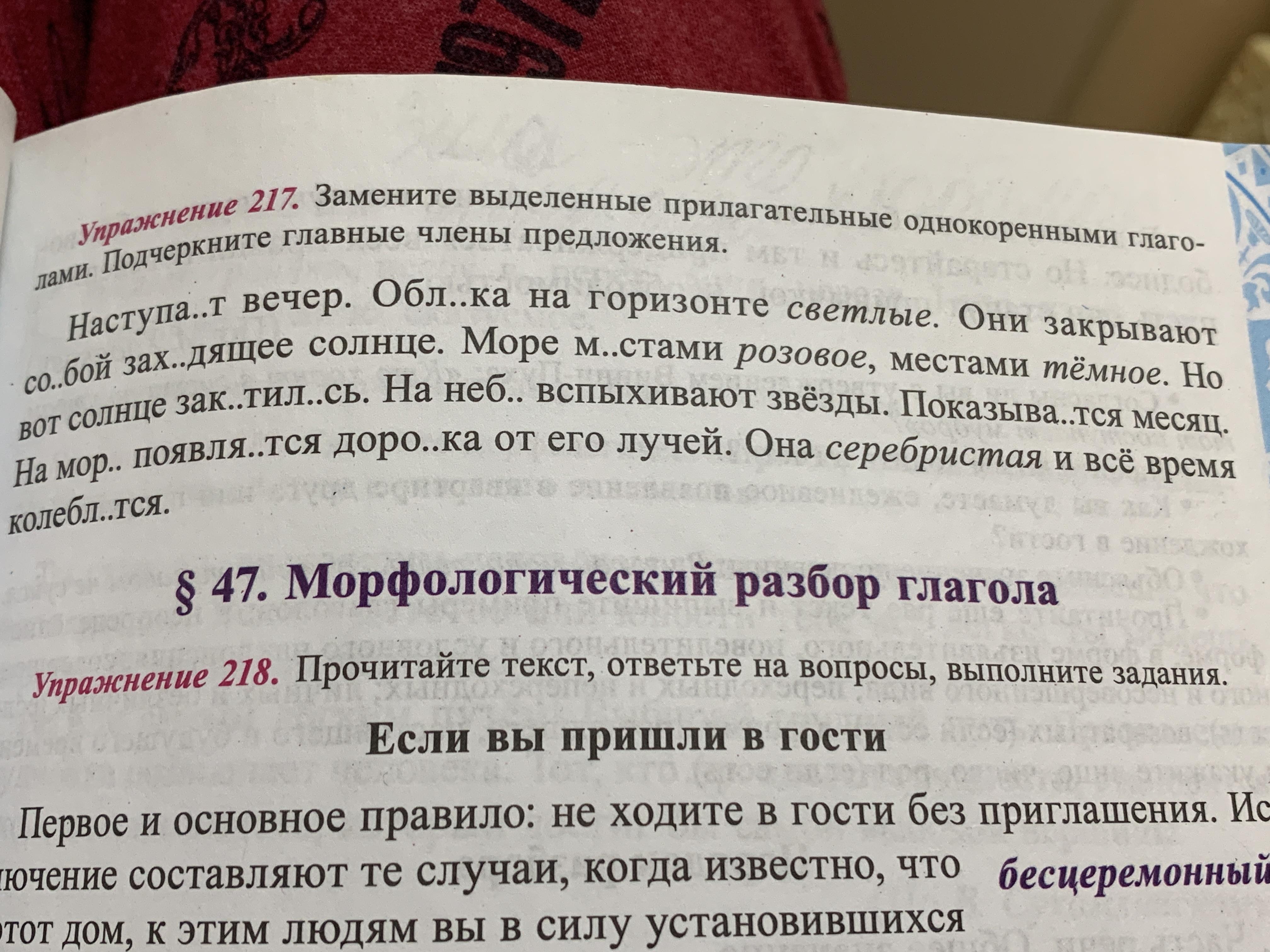 Упр 217 4 класс. Русский язык Антонова упр 217. С.122 правило, упр.217.