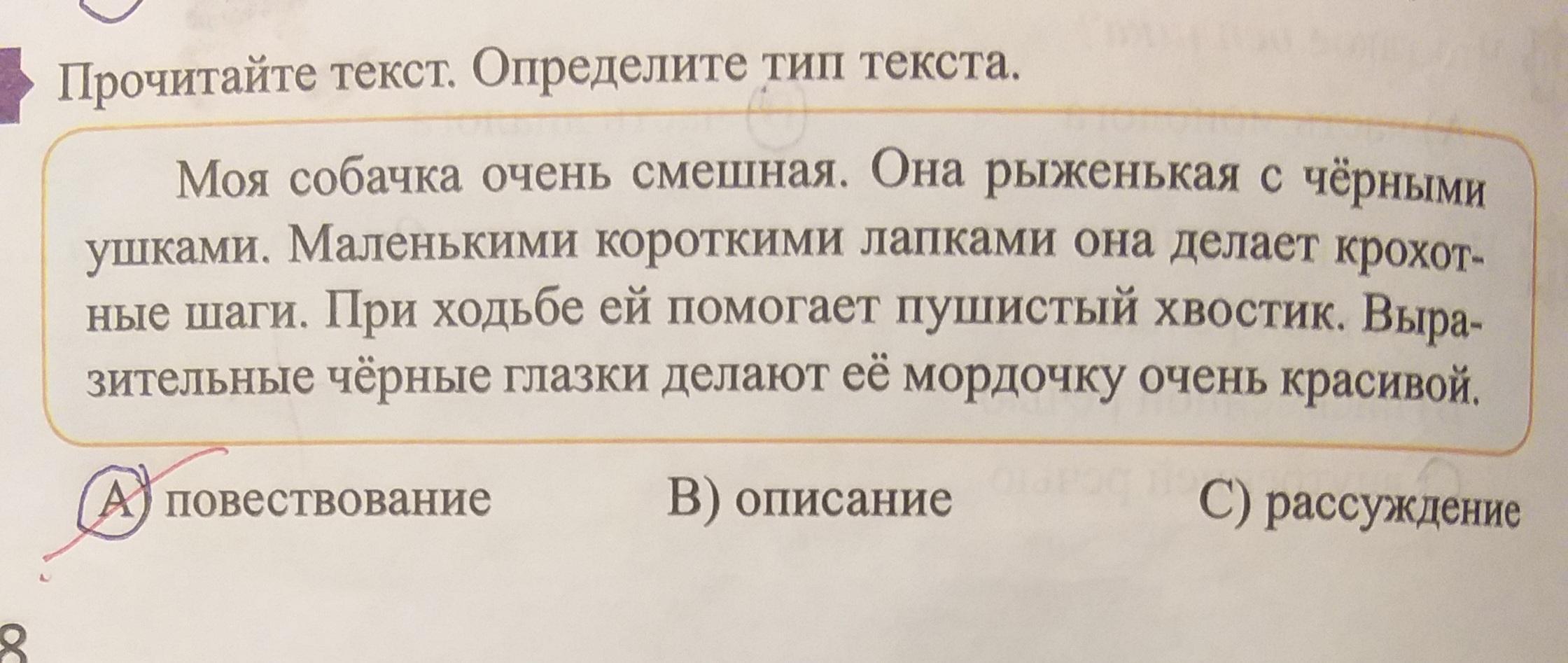 Прочитайте определите тип текста описание