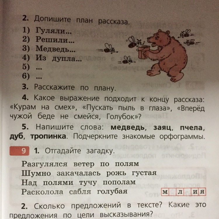 Какая форма слова медвежонок