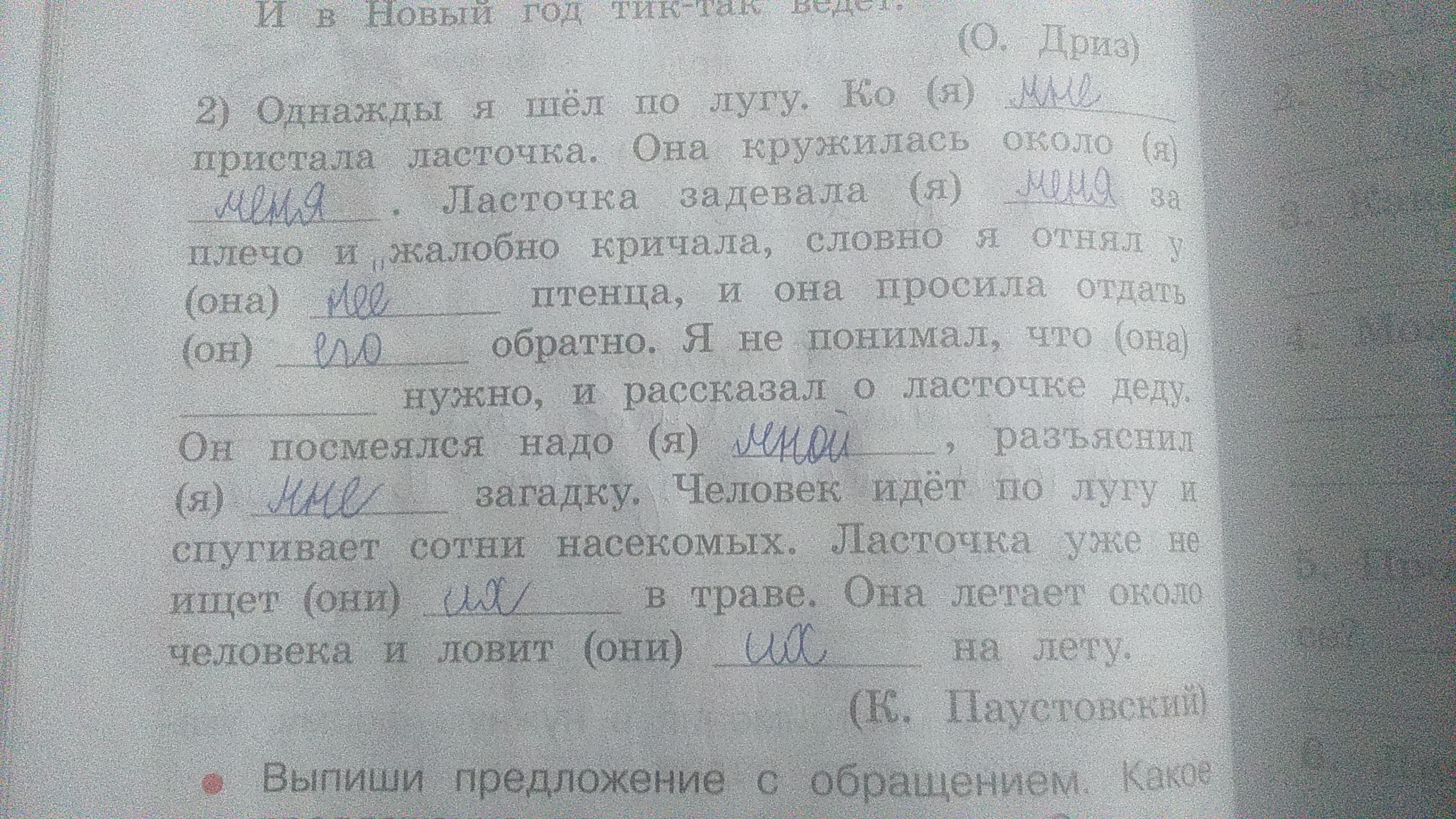 Выпиши из предложения 4 все. Выпиши предложения с обращением. Однажды шел по лугу. Однажды шёл по лугу ко пристала. Однажды на лугу ко мне пристала Ласточка.