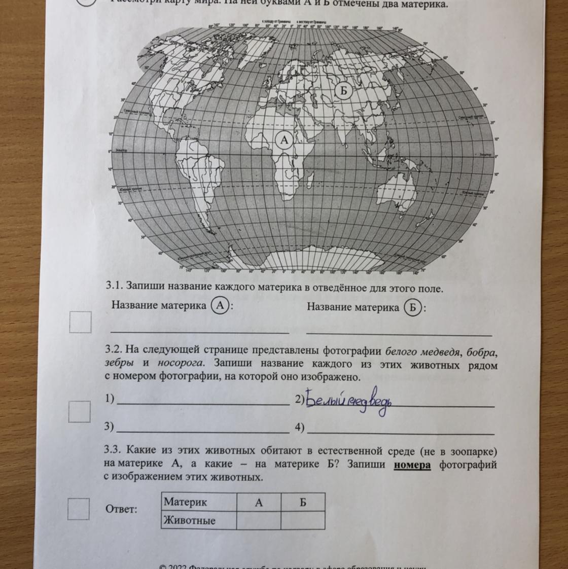 Рассмотри рисунок 2 на полях и запиши названия всех