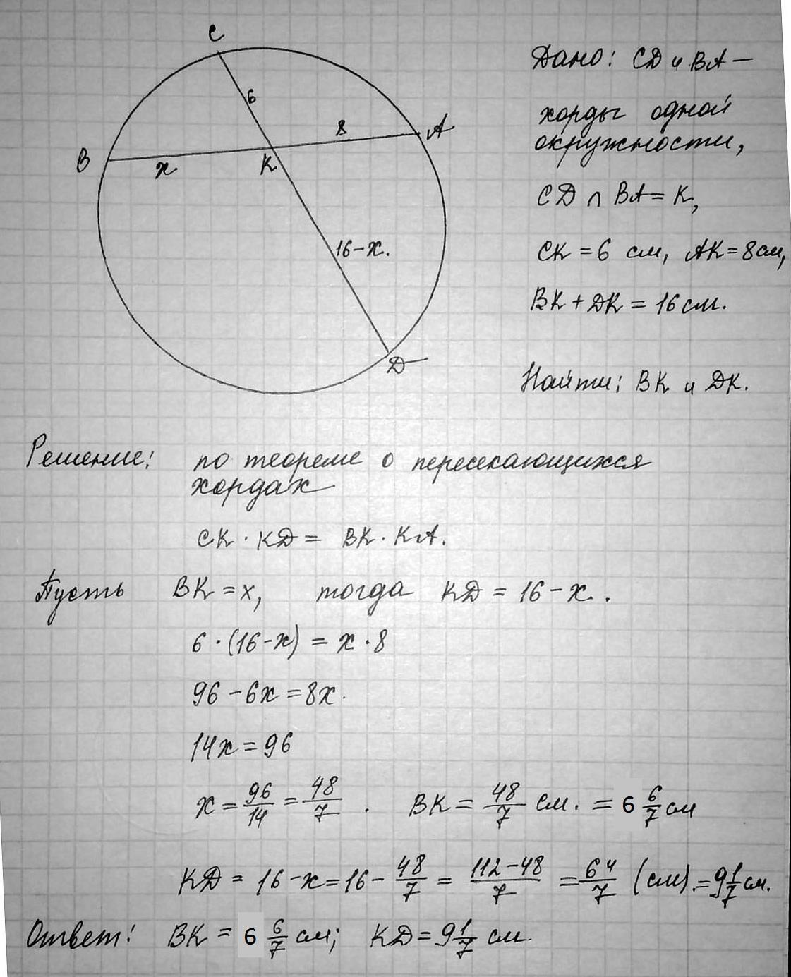 На рисунке 193 хорда мк пересекает диаметр ав в точке f