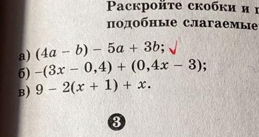 2 раскройте скобки и приведите подобные слагаемые