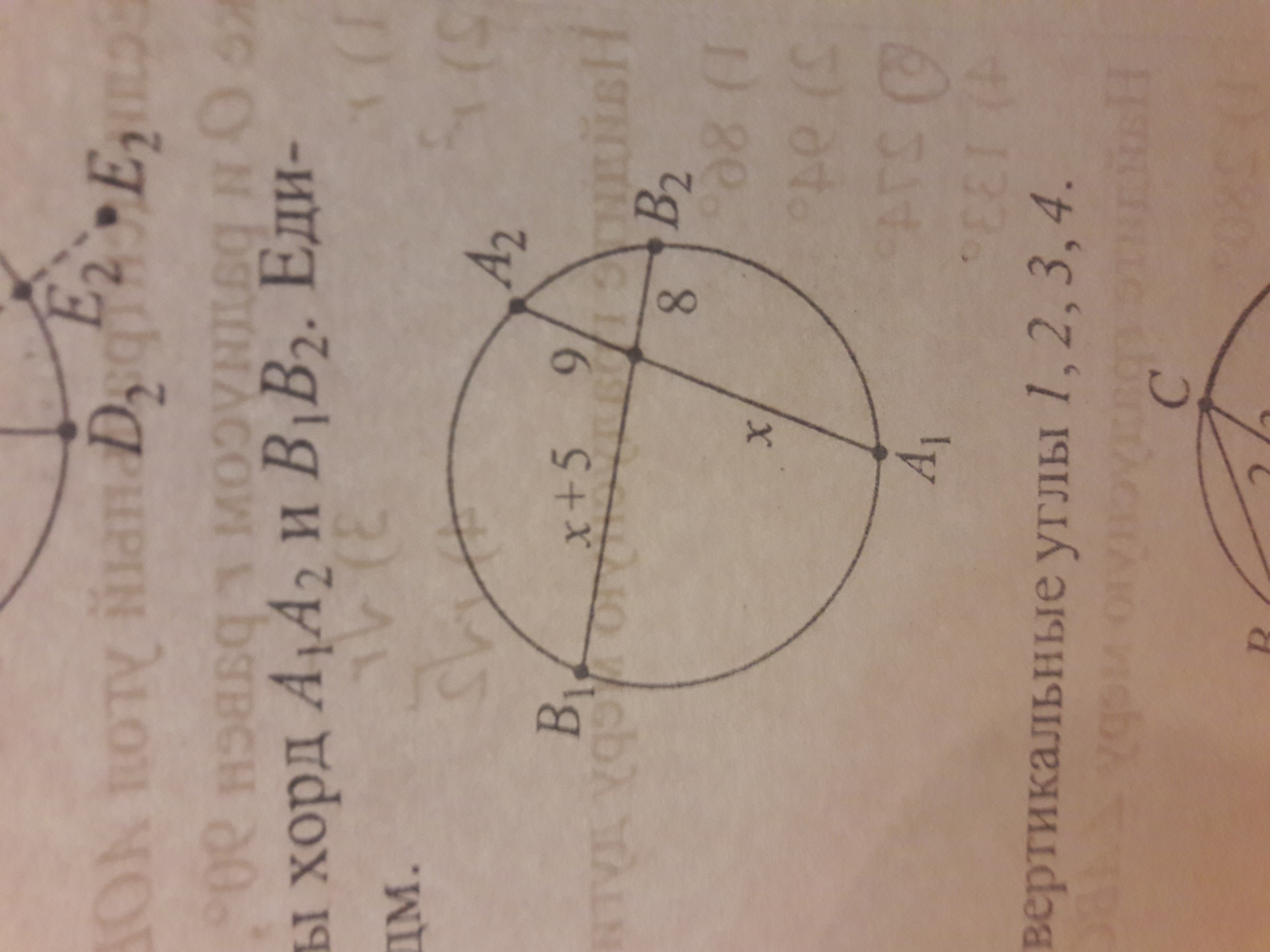 С помощью рисунка определите длины хорд а1а2 и в1в2 длины отрезков даны в дм