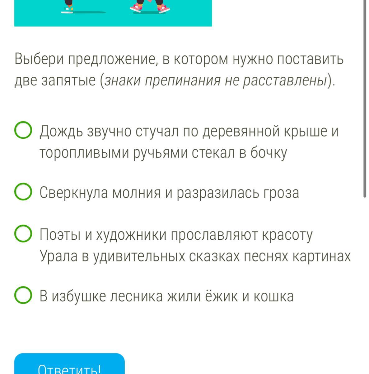 Выбери предложения в котором нужно поставить две запятые. Предложение на выбор. Выберите предложение. Выбери предложения в которых.