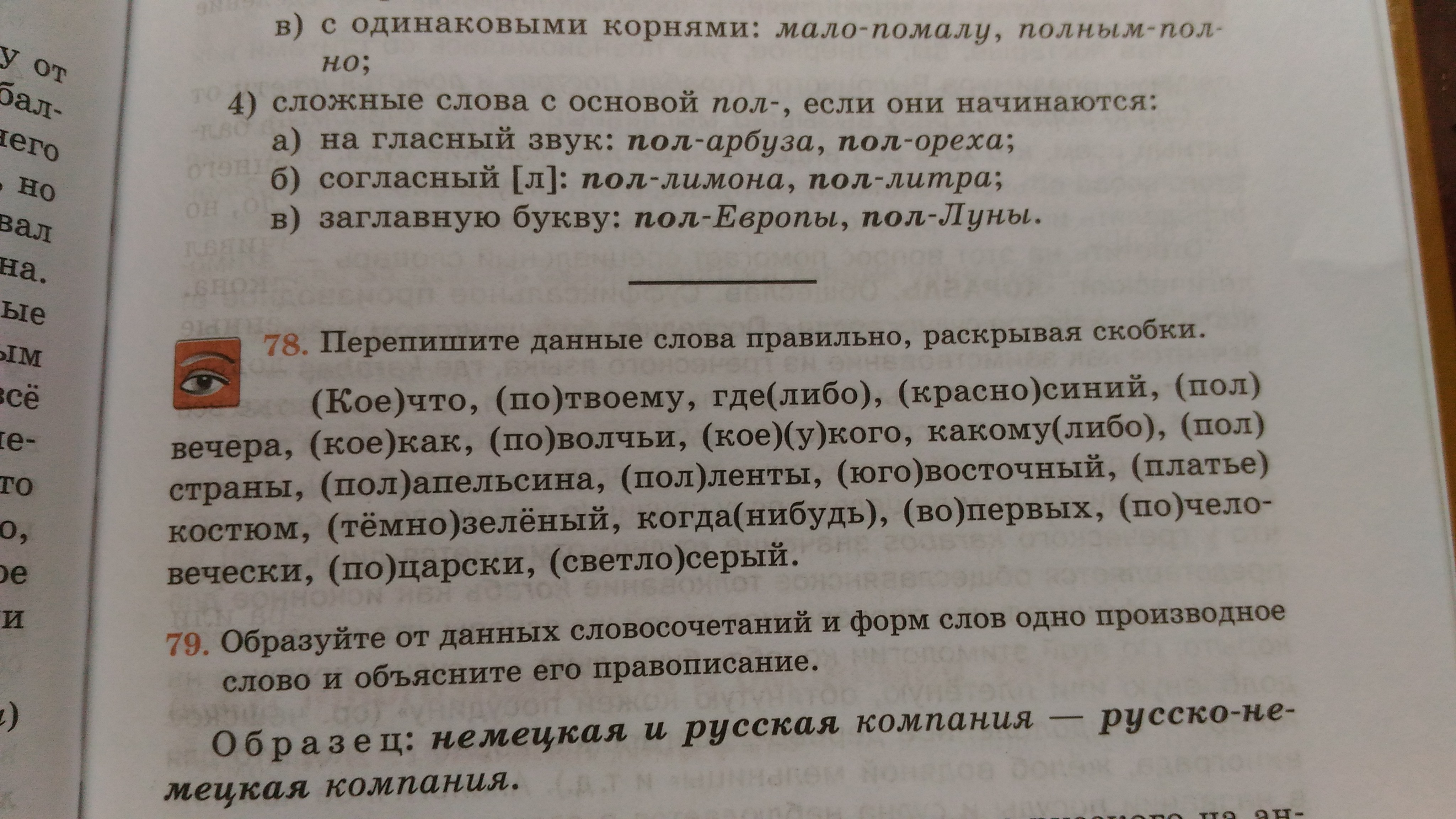 Пол арбуза пол лимона пол часа пол парты