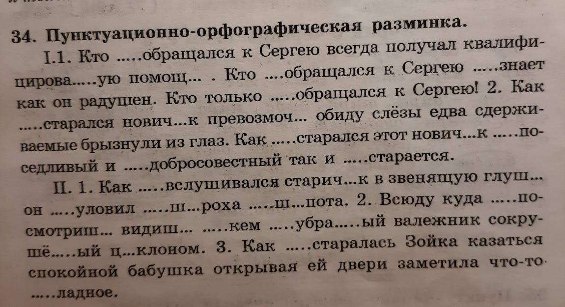 Запишите текст расставляя недостающие знаки препинания объясните пунктограммы составив схемы ты сиди