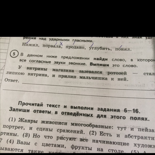 Заливисто пели звонки непривычно звучавшие в пустых коридорах школы впр