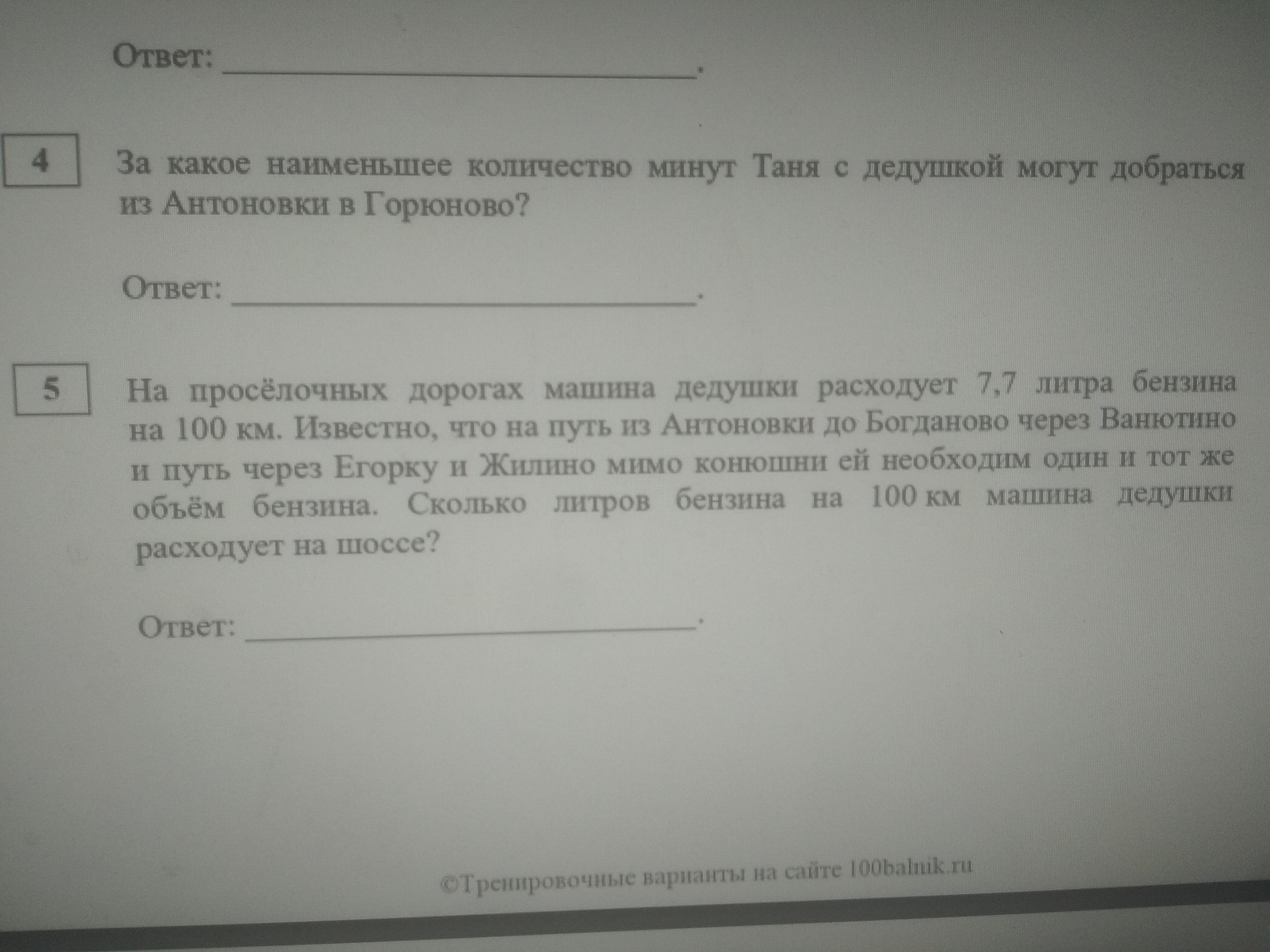 Пользуясь описанием определите какими цифрами на плане обозначены деревни ванютино