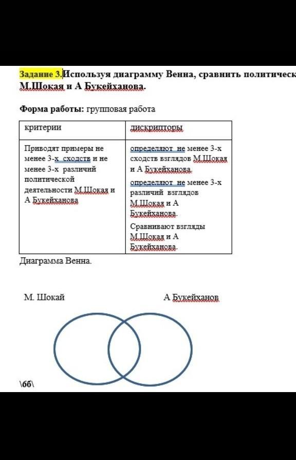 Заполни диаграмму венна сравнив смелого и отважного путешественников отличие что объединяет отличие