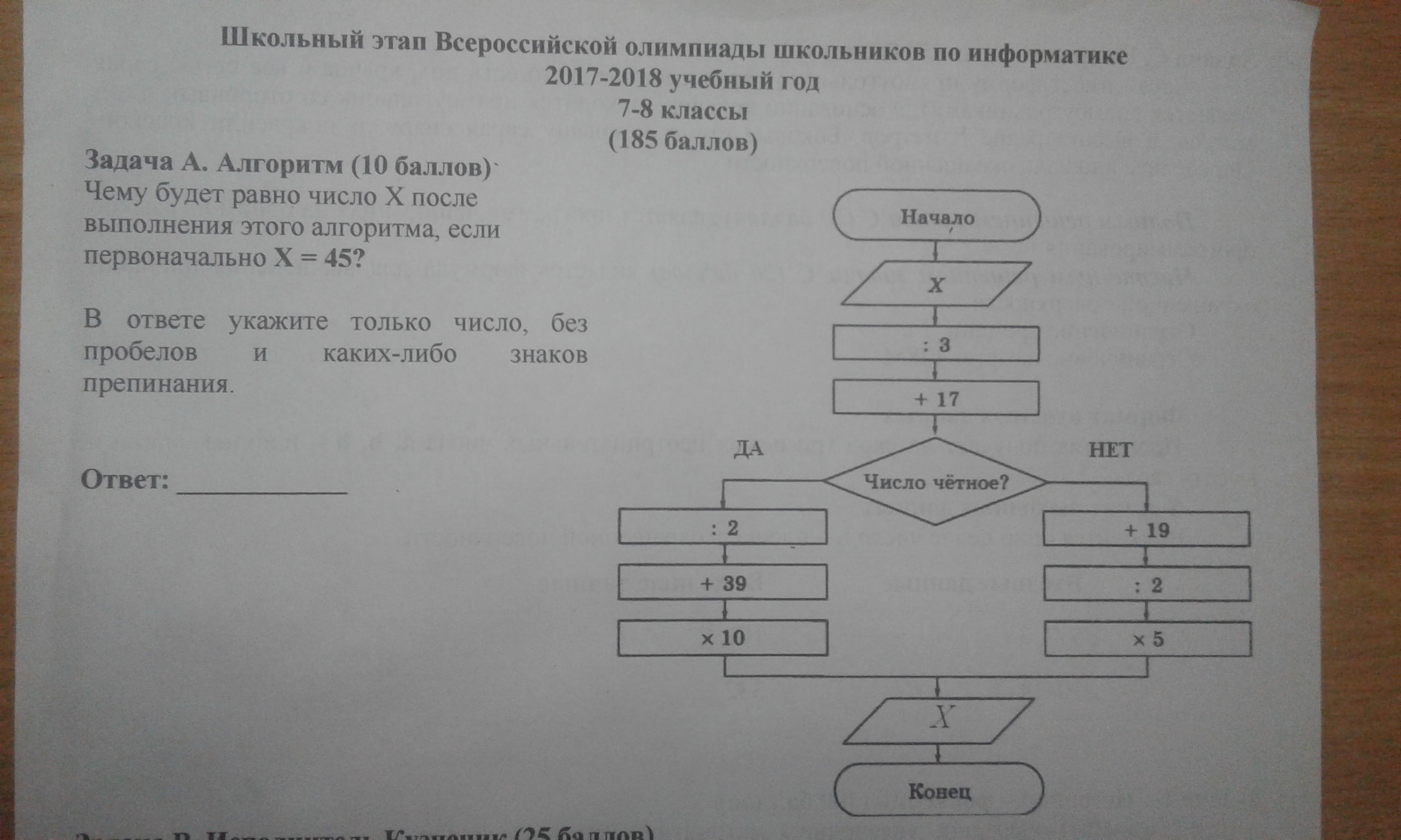 Решение блок схем онлайн по информатике с решением