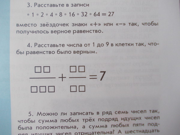 Равенство 9 9 9 9 7. Число так чтобы равенство было верным. Расставить числа 1 до 9. Заполни клеточки так чтобы получилось верное равенство. В свободные клетки числа так чтобы равенство.