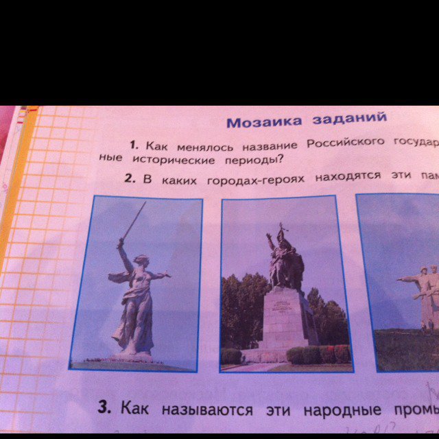 Какие памятники изображены на рисунках напиши в каких городах героях они установлены 4 класс