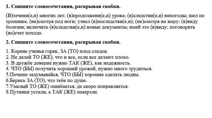 Запишите словосочетания раскрывая скобки предварительно по образцам данным справа