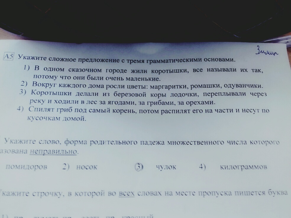 Укажите сложное предложение брови у него большие.