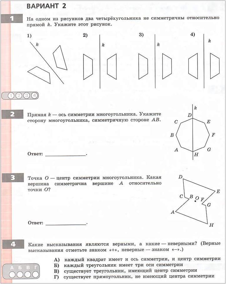 Симметрия помогает решать задачи презентация наглядная геометрия 6 класс