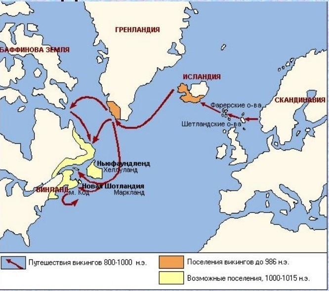 Первооткрыватель гренландии. Карта плаваний норманнов к берегам Америки. Плавание норманов к берегам Северной Америки в 10-11 веке на карте. Географич открытия норманнов. Плавания норманнов к Северной Америке.