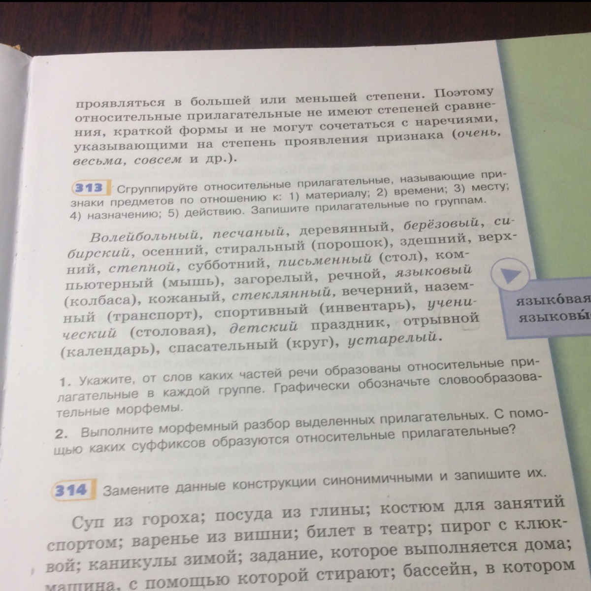 Сгруппируйте относительные прилагательные называющие признаки предметов. Сгруппируйте относительные прилагательные.