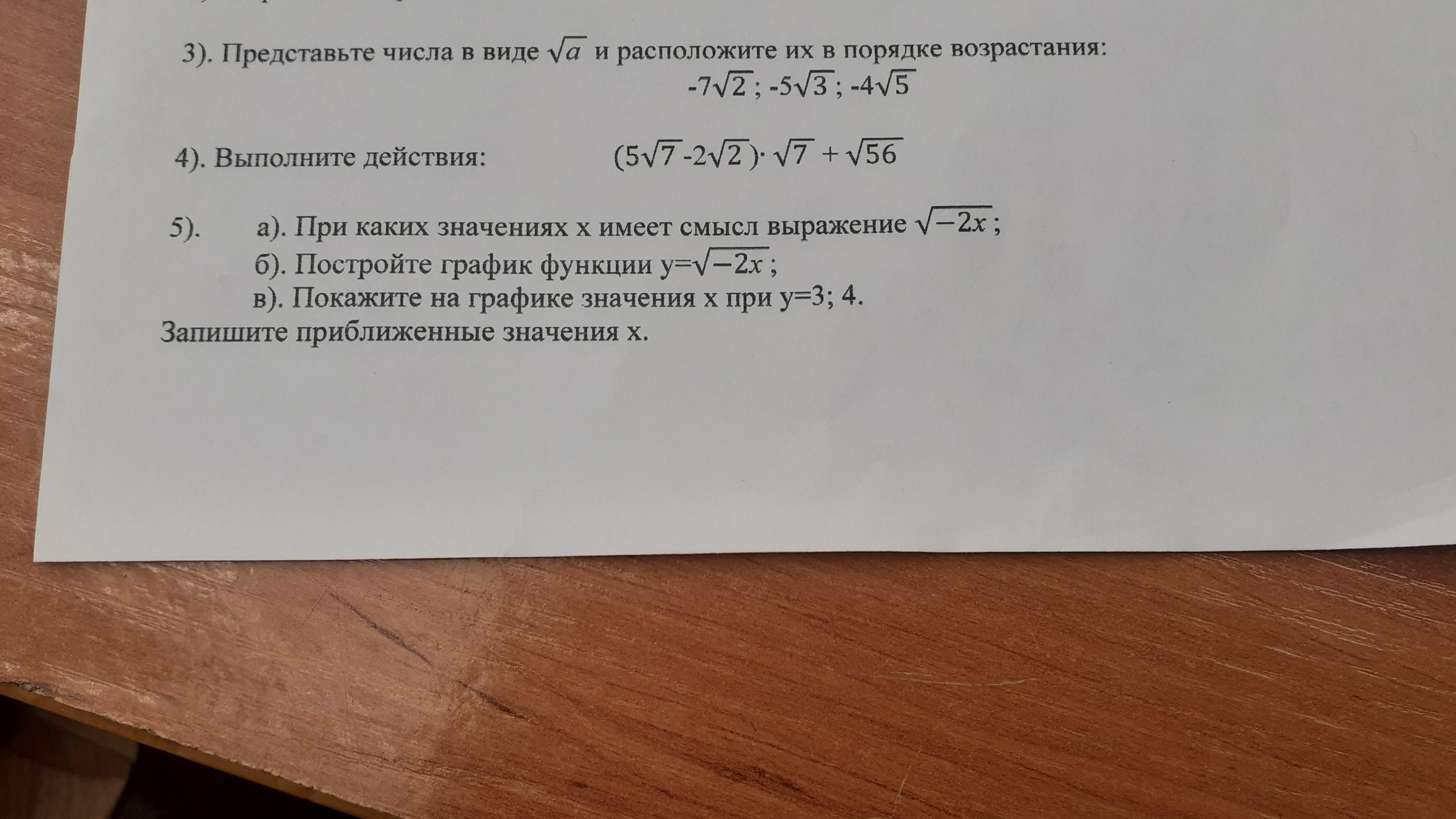 Представьте число 140. Расположите числа в порядке возрастания. Расположи в порядке возрастания 1 класс. Запишите в порядке возрастания произведения.