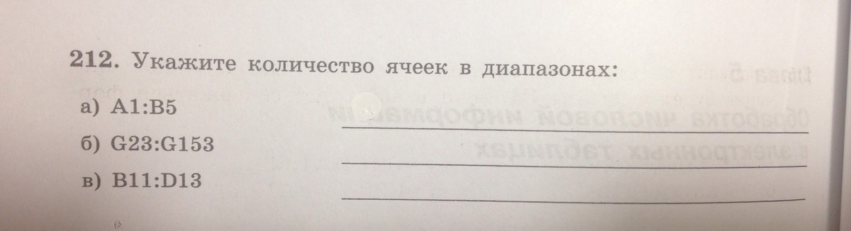 Укажите сколько. Укажите количество ячеек в диапазонах g23:g153. Количество ячеек в диапазоне g23:g153. Укажите количество ячеек в диапазонах a1 b5 g23 g153. Укажите количество ячеек в диапазонах a1 b5 g23 g153 b11 d13.