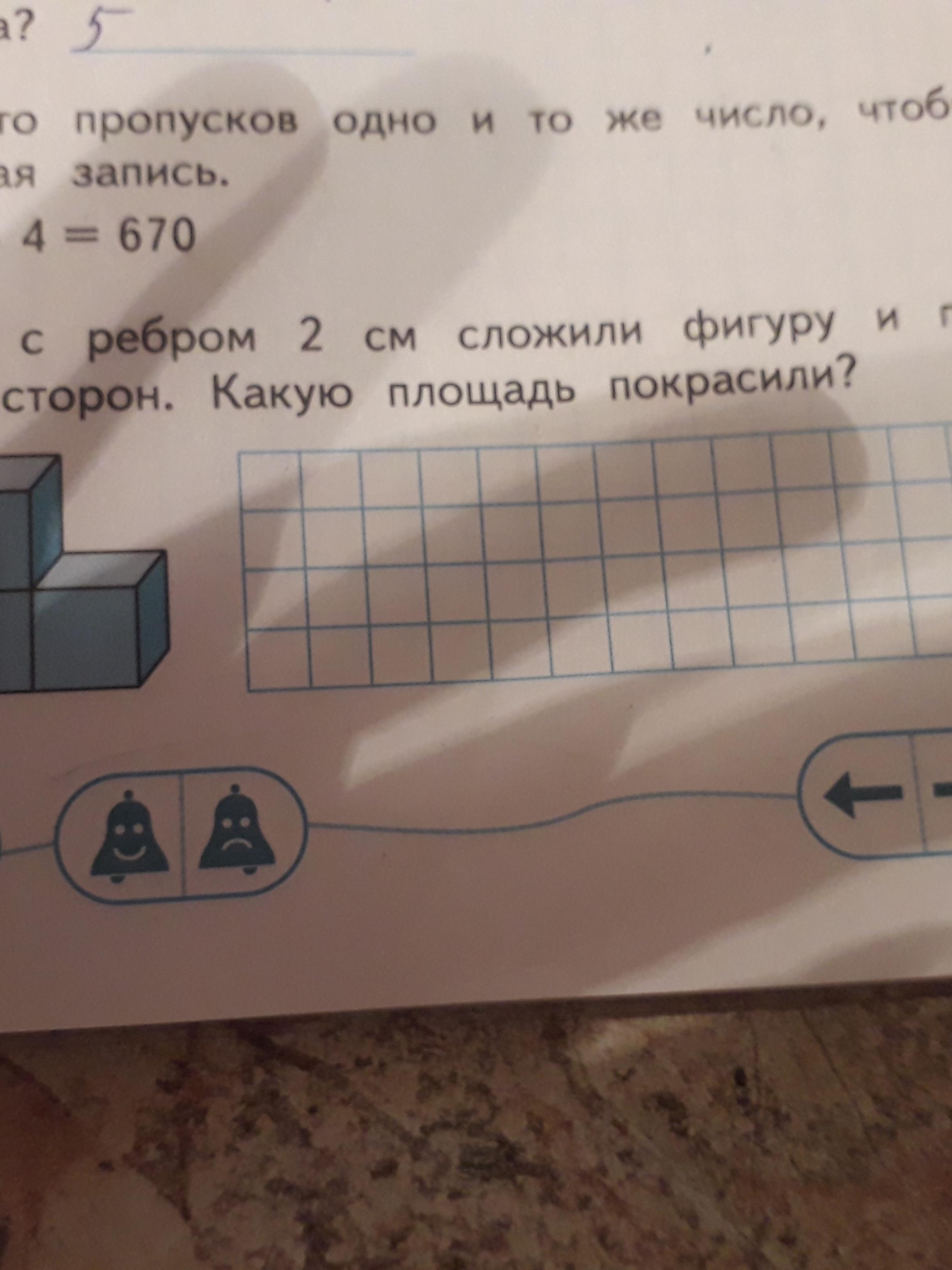 Какой стороной 2 см. Из кубиков с ребром 2 см сложили фигуру. Из кубиков с ребром 2 см сложили фигуру и покрасили ее со всех сторон. Из семи одинаковых кубиков с ребром 1 см. Сложили из 7 одинаковых кубиков с ребром 1.