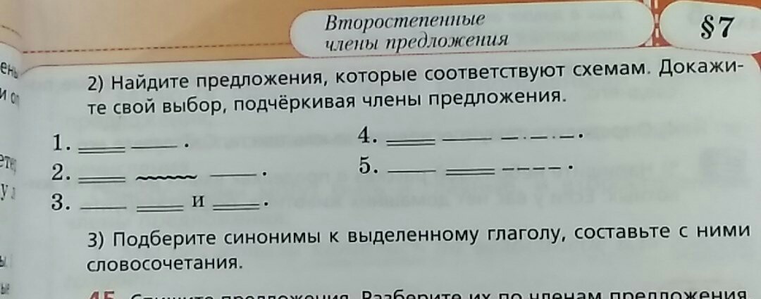 Которые соответствуют данным схемам. Предложение со словом Эхо. Составьте предложения которые соответствуют схемам. Предложение со словом Эхо 1 класс. Составь предложение со словом Эхо.