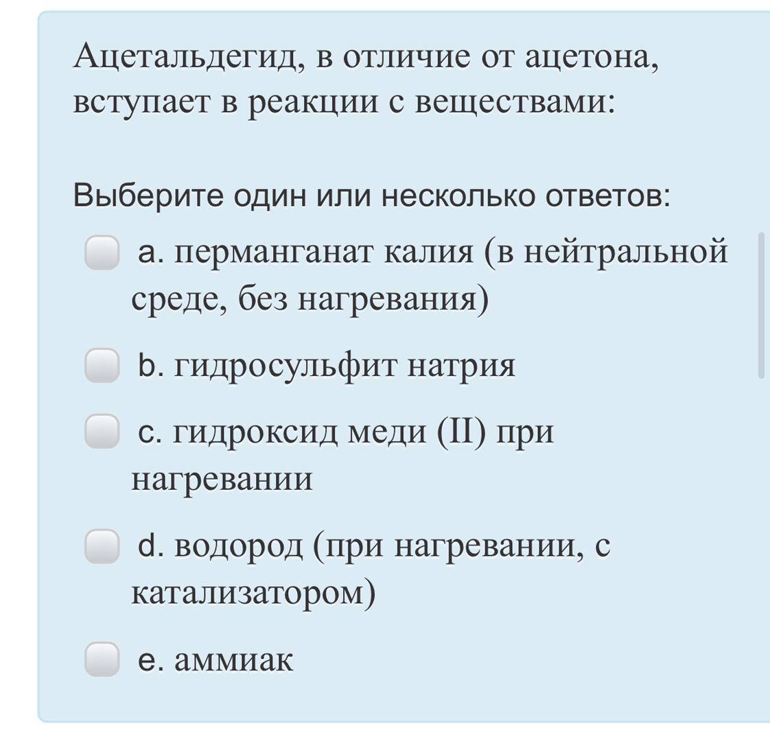 Почему пахнет ацетоном. Ацетальдегид вступает в реакцию. Ацетальдегид в отличие от ацетона вступает в реакции. Отличить ацетальдегид от ацетона. Ацетальдегид, в отличие от ацетона, вступает в реакции с веществами:.