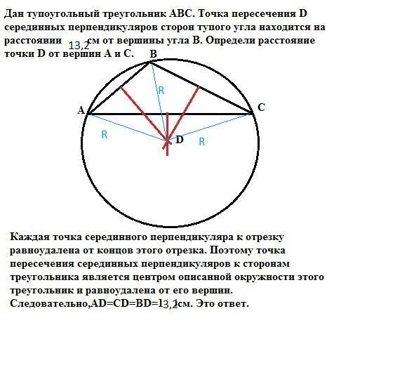 Точка пересечения серединных перпендикуляров треугольника. Точка пересечения серединных перпендикуляров сторон тупого угла. Тупоугольный треугольник вершины серединного перпендикуляра. Тупоугольный треугольник срединные Перпендикулчр. Точка пересечения тупоугольного треугольника.