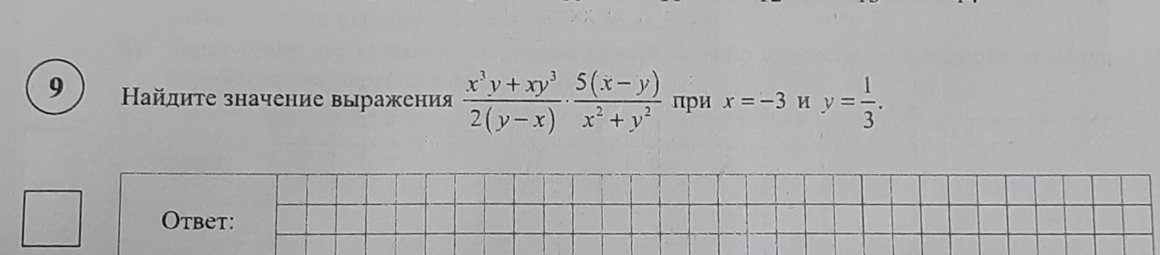 Найдите значение выражения x2−2x+1−−−−−−−−−√ при x=5. Найдите значение выражения x5 + 1/x5 если. E X выразить x. Найдите значение выражения x2/x2-3xy.