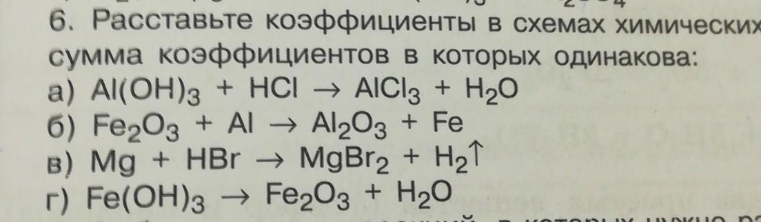 Расставить коэффициенты в следующих схемах реакций al o2 al2o3