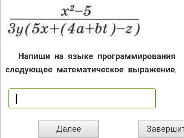 Напишите с помощью математических символов следующие выражения. Математичкско[математическое выражение потлействмям. правила написания кода 1с математических выражений. математические выражения, которые пригодились в жизни.