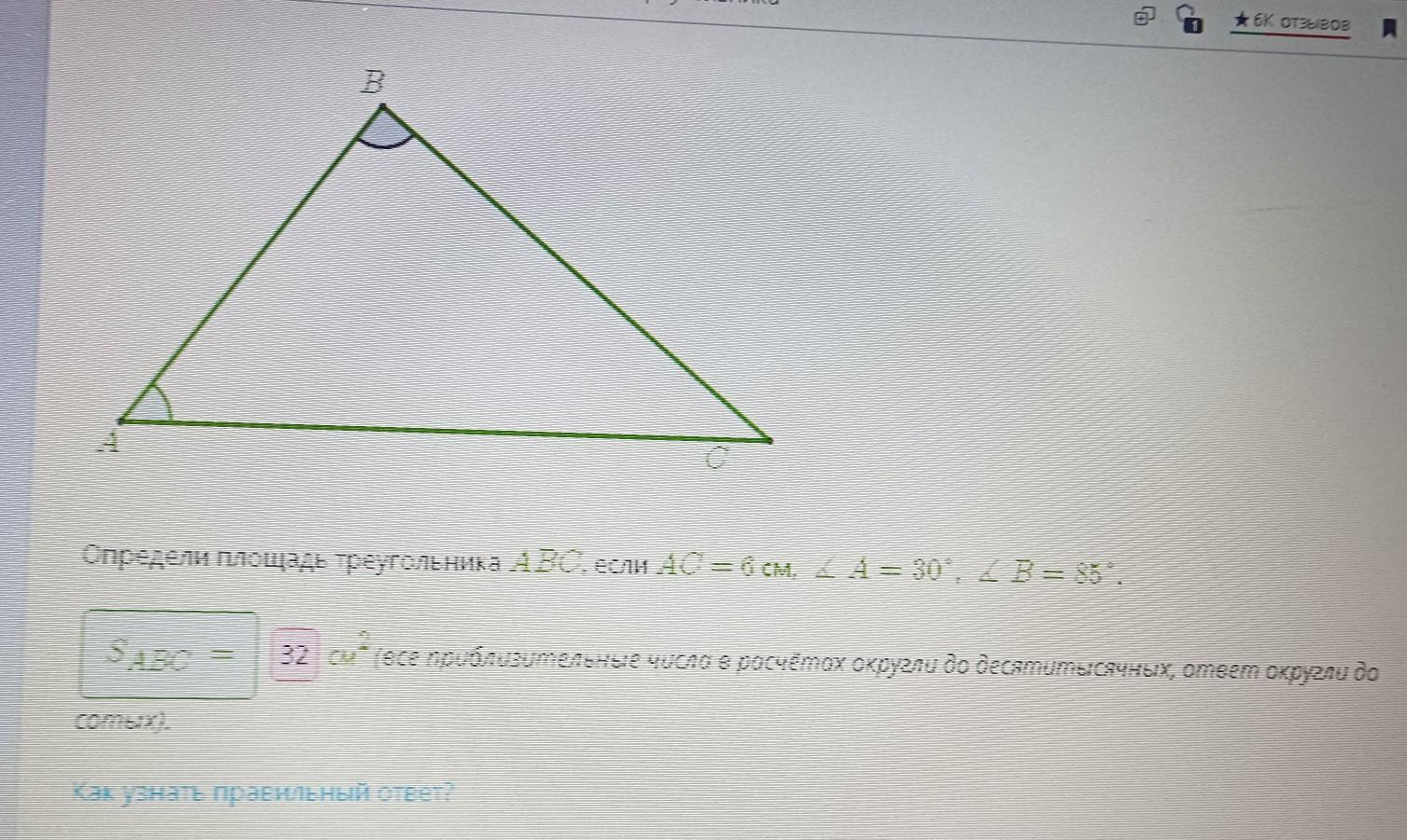 Найти площадь треугольника авс если а