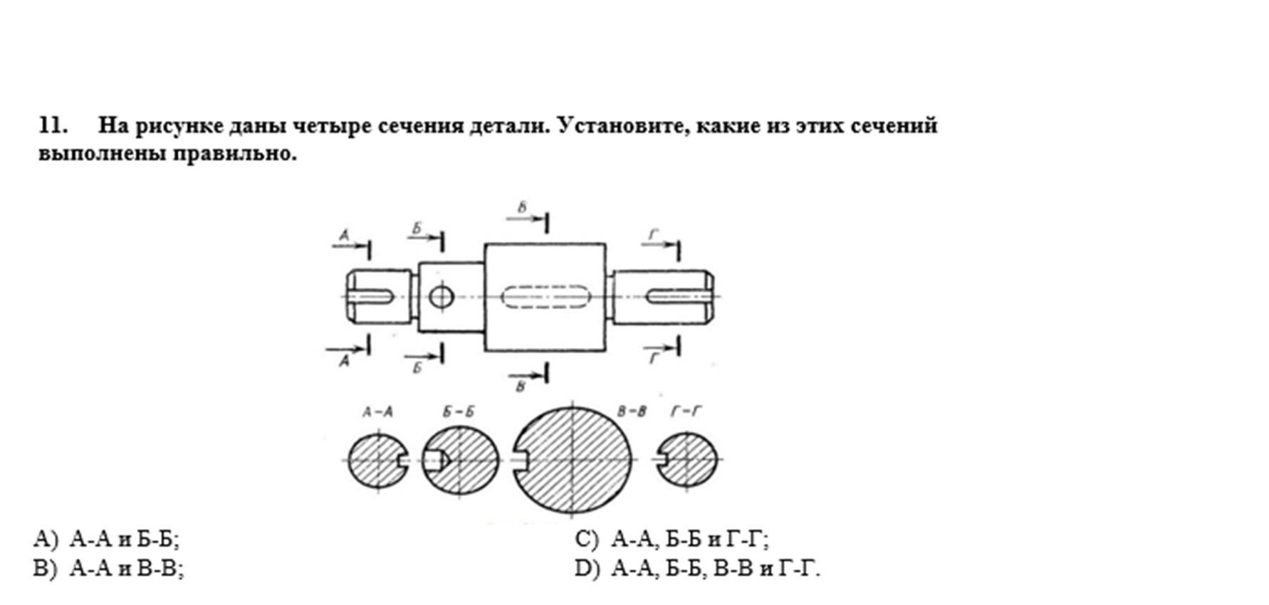 На данном рисунке 1 25. На каких изображениях правильно выполнены сечения деталей. Сечение а-а правильно выполнено на рисунке. На каких картинках правильно выполнены сечения деталей. Верно выполнены сечения на рисунке.