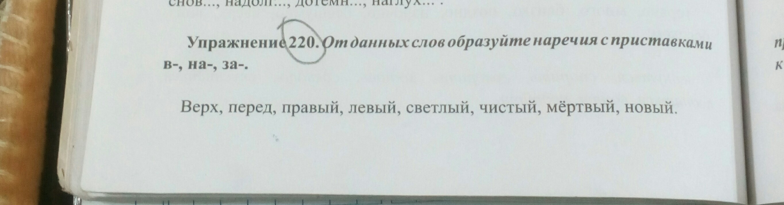 Упражнение 220