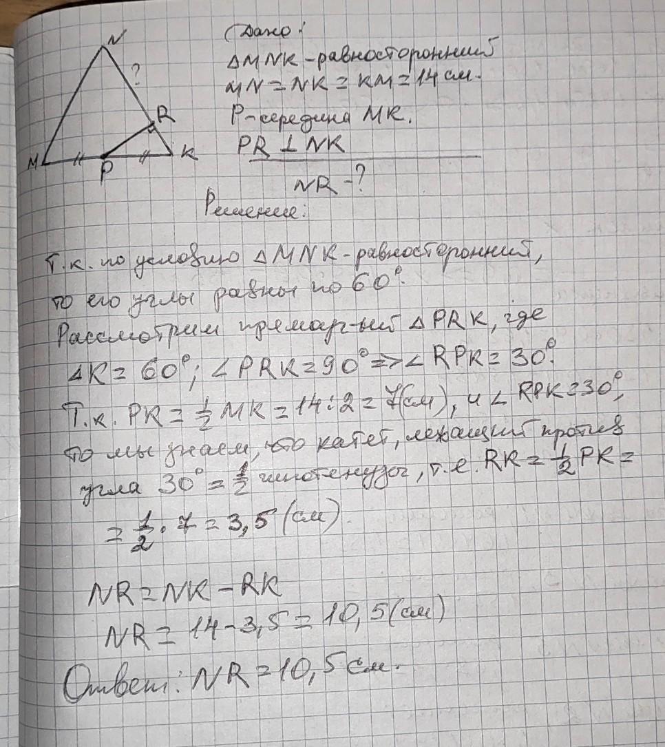 Треугольник mnk mn nk. Треугольник mnk mn nk