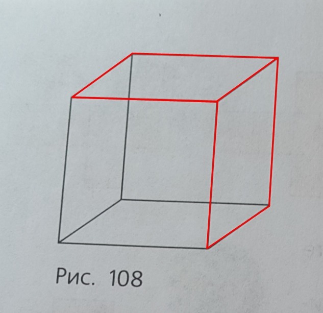 Перерисуйте рисунок 108 в тетрадь и обведите жирной линией видимые ребра