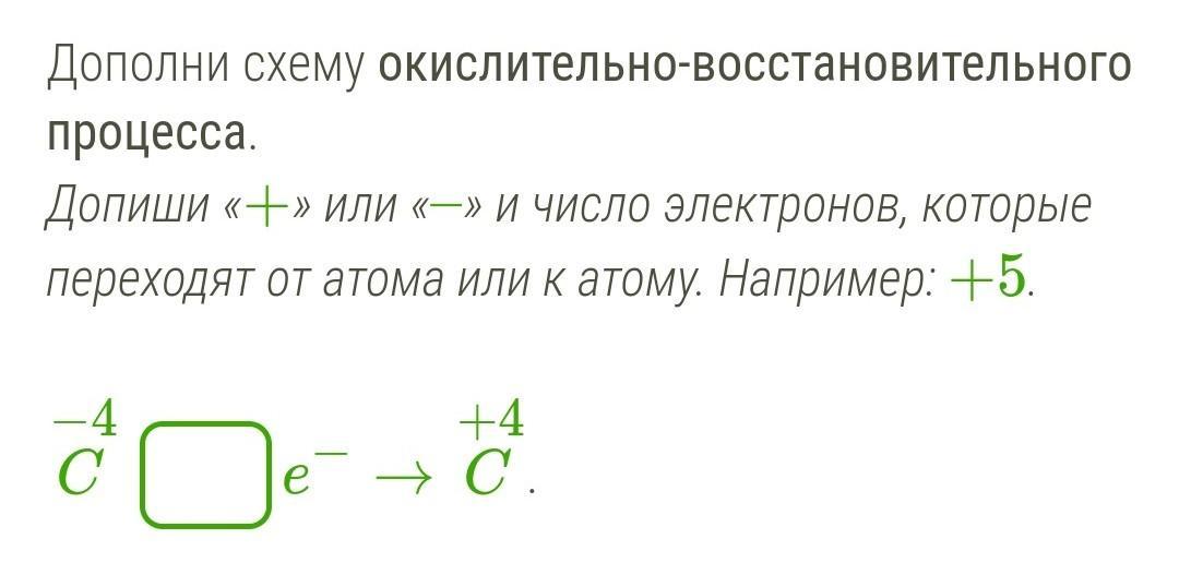 Установите соответствие между схемой процесса происходящего в окислительно восстановительной n 4 n 5