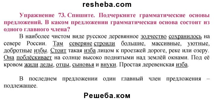 Проект интеллектуальные игра грамматические основы 8 класс