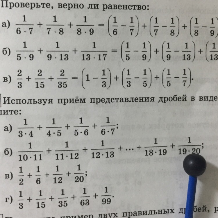 Ответы 25. Представление дробей в виде разности. Прием представления дробей в виде разности. Приëм представления дробей в виде. Представление дробей в виде разности 7 класс.