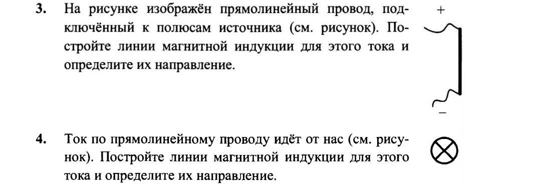 По участку прямолинейного провода ток направлен вверх см рисунок