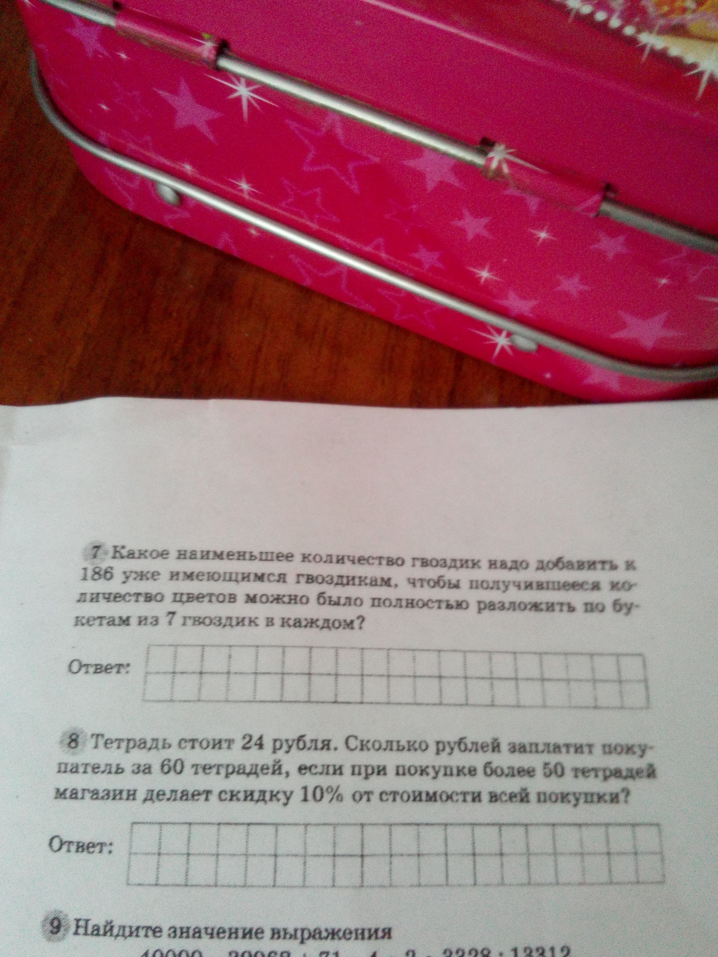 Тетрадь стоит 24 рубля лена купила. Огромная задача в 7 классе. Какое наименьшее количество роз надо добавить к 186. Ее расвордпараграфу 5 из семи заданий..