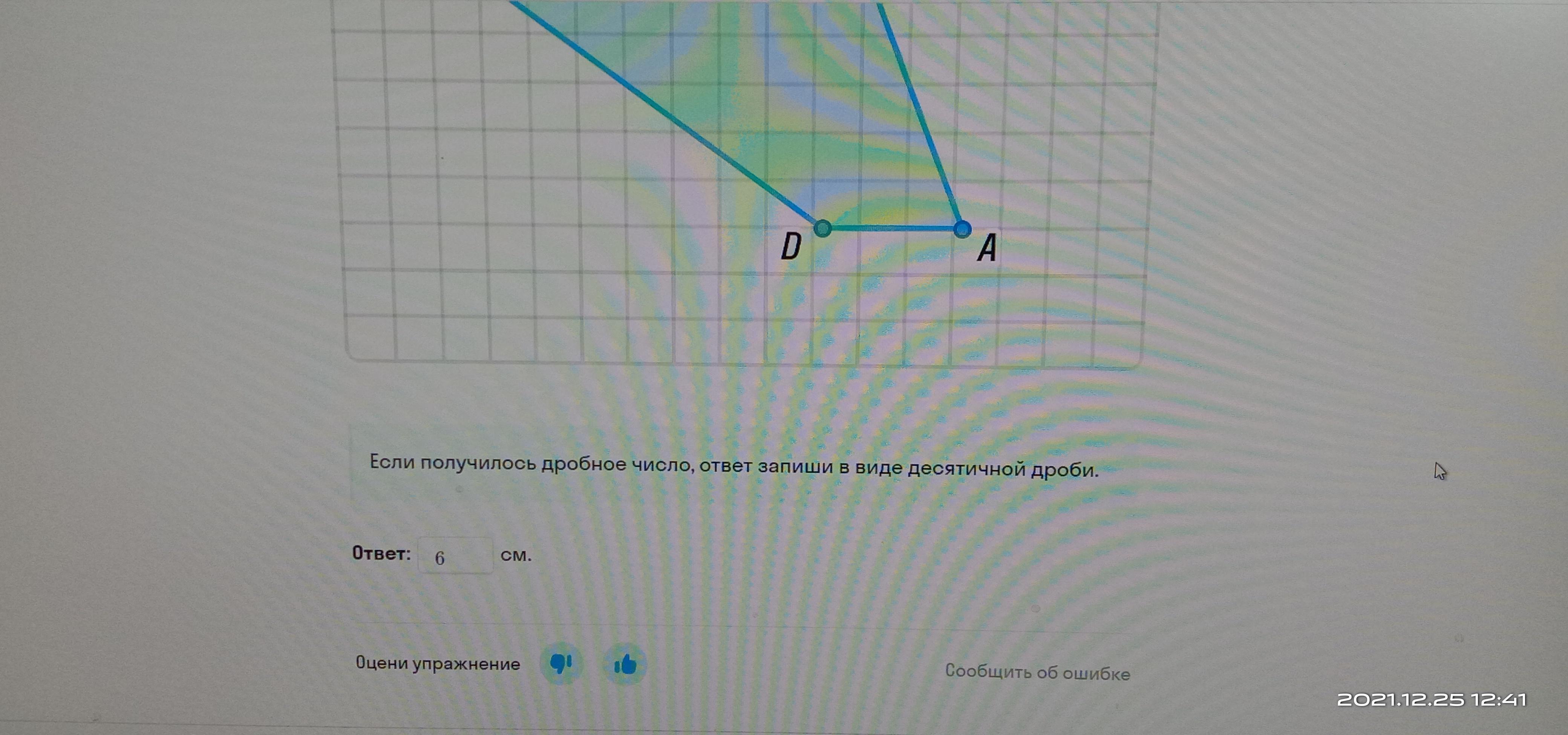 Длина 1 клетки равна 1