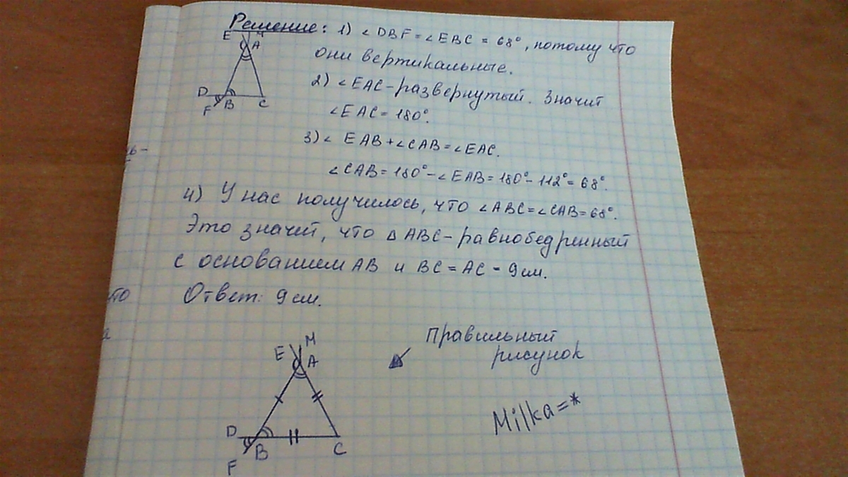 На рисунке 2 bae 112 dbf 68 bc 9см найдите сторону ac треугольника abc