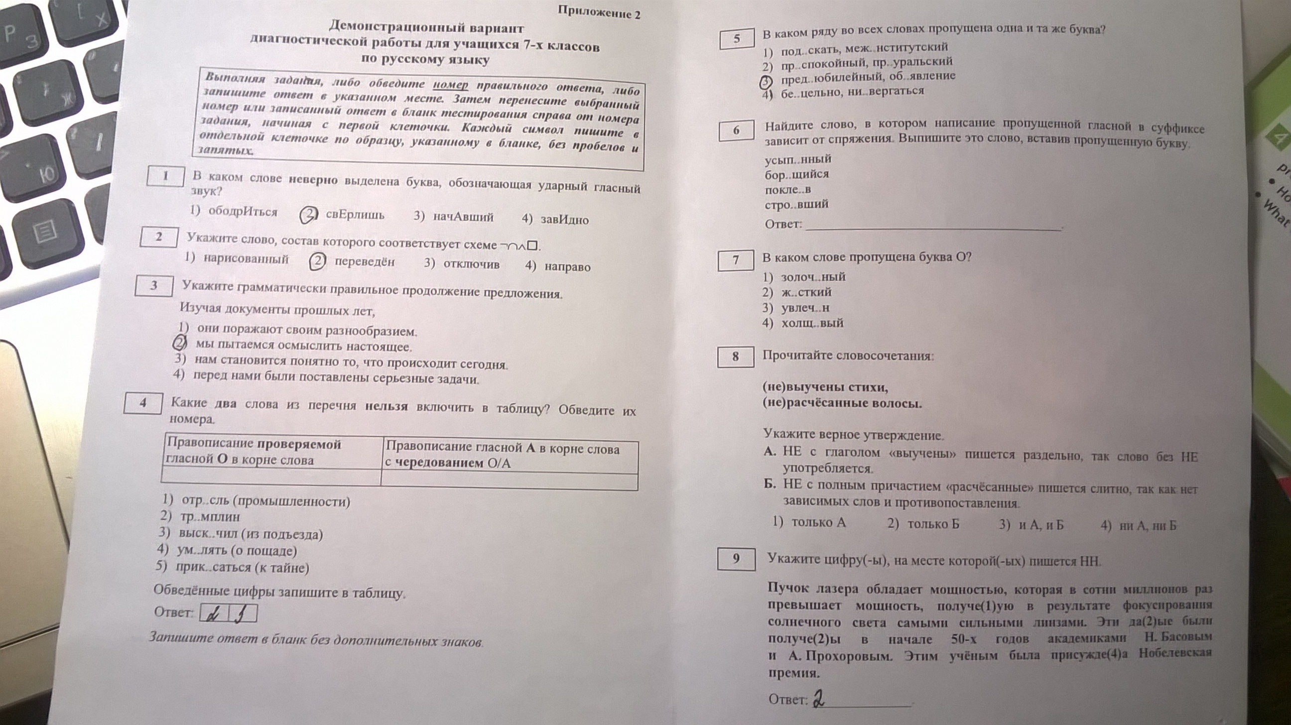 Ответы диагностической. Диагностическая работа по русскому языку 5 класс. Диагностическая работа по русскому языку 4 класс с ответами. Диагностическая работа по русскому языку 3 класс. Диагностическая работа по русскому 3 класс ответ.