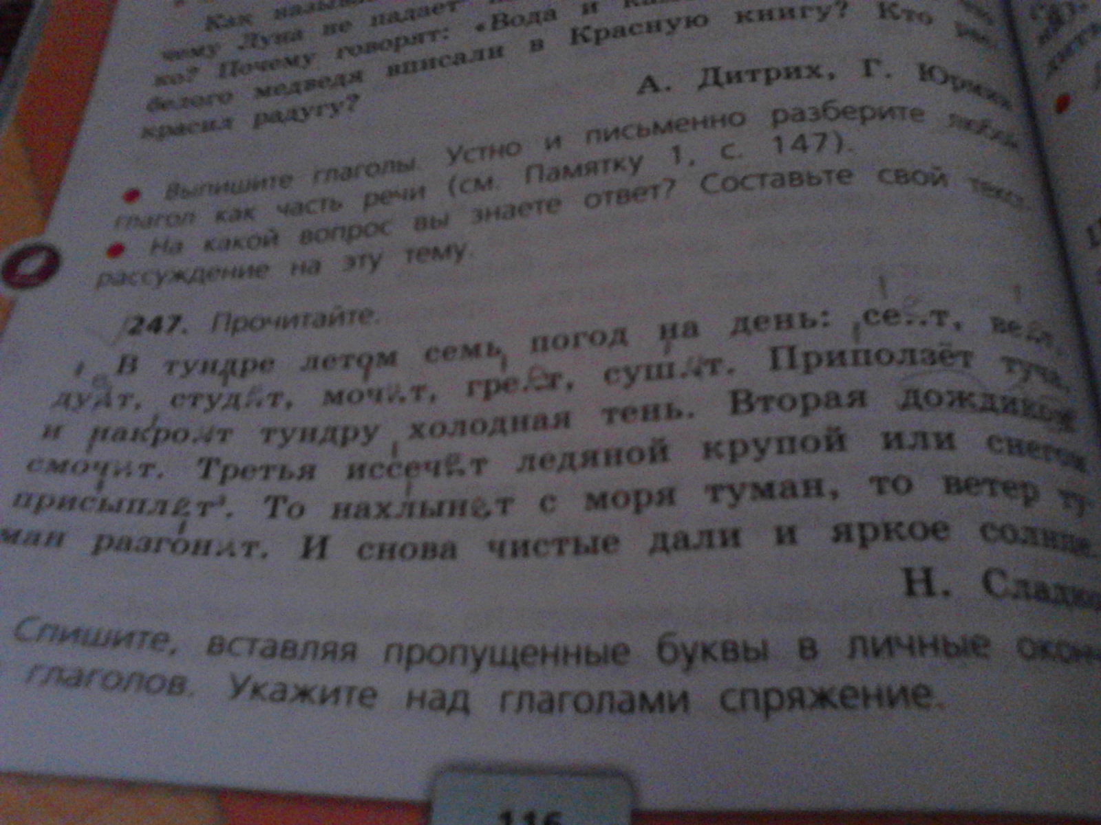 Вставь пропущенные буквы укажи число глаголов кричит. Вставь пропущенные буквы 5 класс.