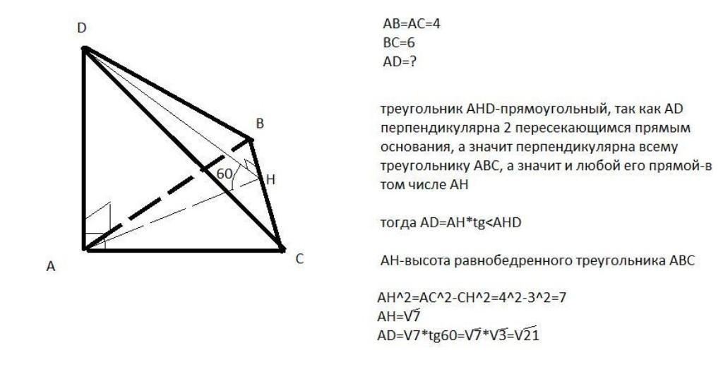 Основание пирамиды равносторонний треугольник длина стороны. В пирамиде боковая грань перпендикулярная основанию это значит.