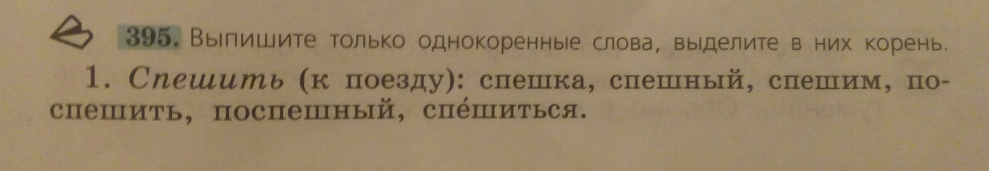 Выпиши группы однокоренных слов выдели корень