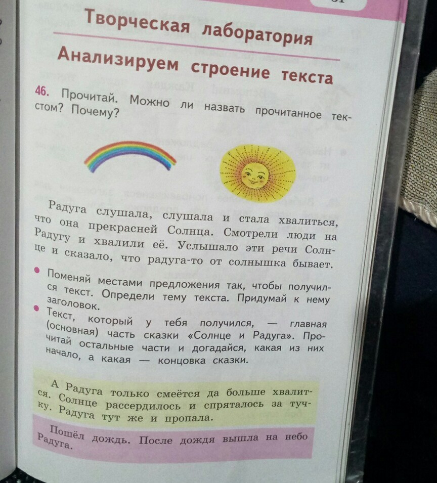 Прочитай рассмотри картинки подумай можно ли назвать прочитанное законченным текстом