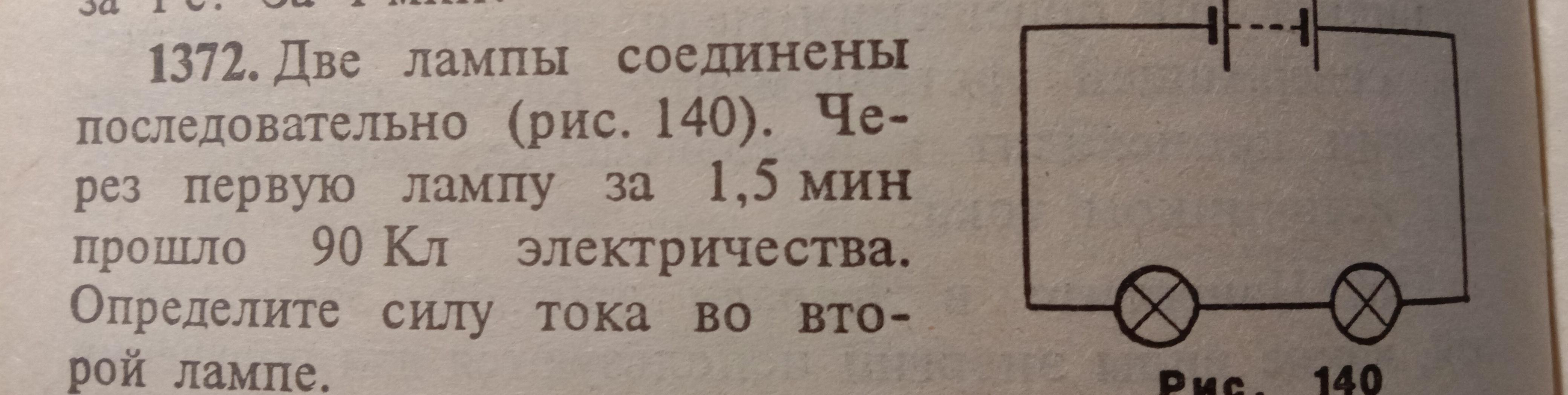 Определите на каких схемах лампы соединены параллельно последовательно 1 вариант